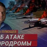 Масштабная Атака Украины Потери Стратегической Авиации Рф
