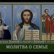 Молитва Оберег Семь Крестов Для Всей Семьи