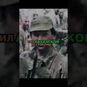 Абхазия Грузия Конфликт