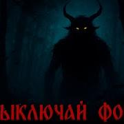 Исчезнувший Без Следа Жуткий Рассказ Из Лесной Чащи