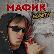 Ночь 2012 Денис Мафик