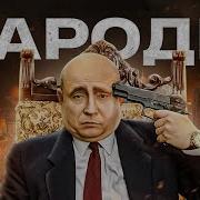 Путин Чоткий Паца