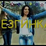 Ай Ай Ай Красивая Лезгинка