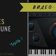 Autotune Зувк