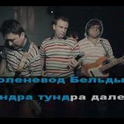 Караоке Коммунальная Квартира