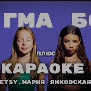 Курить Бросаем Вместе Припев