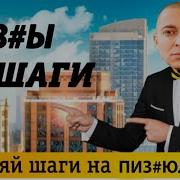 Гиги За Шаги Оксимирон