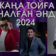 Той Хит Андер 2024