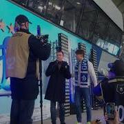 Гимн Динамо Сергей Арутюнов
