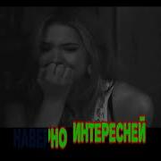 Мумий Троль Девчонка Караоке
