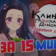 Клинок Рассекающий Демонов