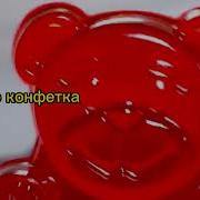 Песня Мы В Холодильник Покупали