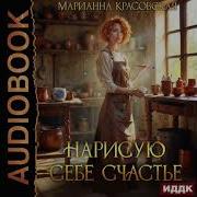 Марианна Красовская