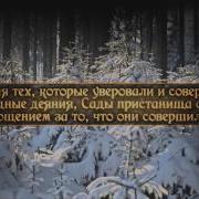 Мухаммад Аль Люхайдан Сура 32 Поклон 16 22