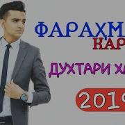 Фарахманд Каримов Музика Скачат Дхтараки Хисори