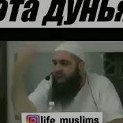 Ничтожна Эта Дунья