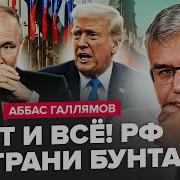 Вот И Все Последний День