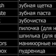 Учим Английские Слова 6000
