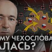 Гитлер Судеты