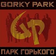 The Best Of Gorky Park Парк Горького Part 2 Сборник Лучших Песен Группы Парк Горького 2 Часть
