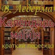 Литература 6 Класс Календарь Майя