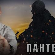 Укрощение Пантеры Все Серии