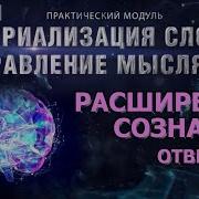 Эмилия Франк Материализация Словом Управление Мыслями Занятие