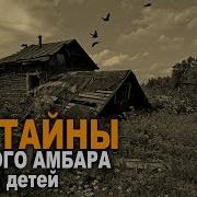 Абаддон Мистические Истории