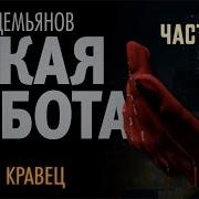 Сергей Демьянов Аудиокниги