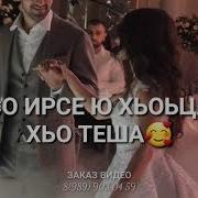 Дала Декъал Войла Хьо Сан Хьоме Ц1Ин Да
