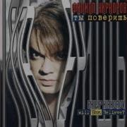 Ты Поверишь Гости Из Будущего Remix Филипп Киркоров