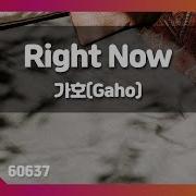 Gaho Right Now Instrumental