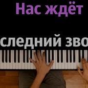 Алсу Последний Звонок На Синтезаторе