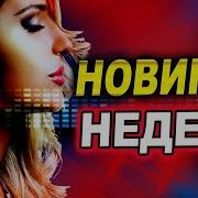 Топ Недели Музыка 2023