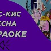 Lidus Весна Минусовка
