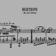 Балакирев Ноктюрн Fis Moll