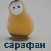 Сарафан Канал Заставка