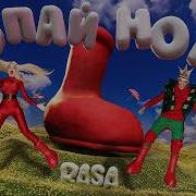 Раса Топай Нога Минус