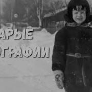 Мясников Старые Фотографии