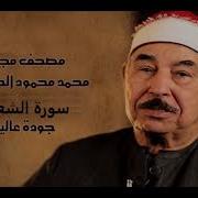 الشيخ الطبلاوى سورة الشعراء تلاوة خارجية