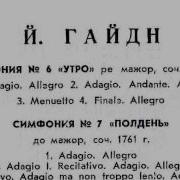 Менуэт Из 6 Й Симфонии Утро Й Гайдна