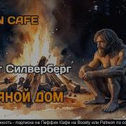 Аудиокниги Про Путешествия Во Времени