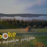 Киьиэхэ Торообут Дойдута Минус