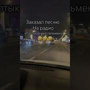 Протыканный Пельмень Из Сан Тропе
