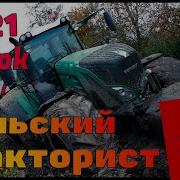 Сборник Тракториста