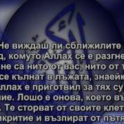 58 Сура Спорът Ал Муджадала