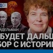 Эйдельман О Путине