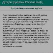 Дуои Баъд Аз Тиловати Курон