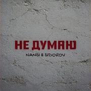 Nansi Sidorov Не Думаю