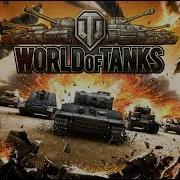 Бой Начинается World Of Tanks